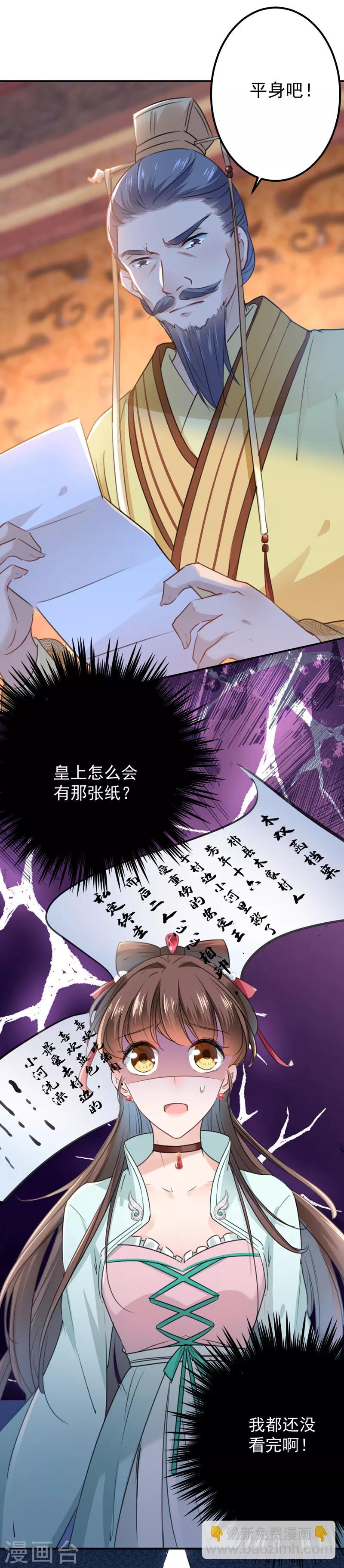 🍘王爷你好帅 第121话 皇上让我做侍妾？ 第3页