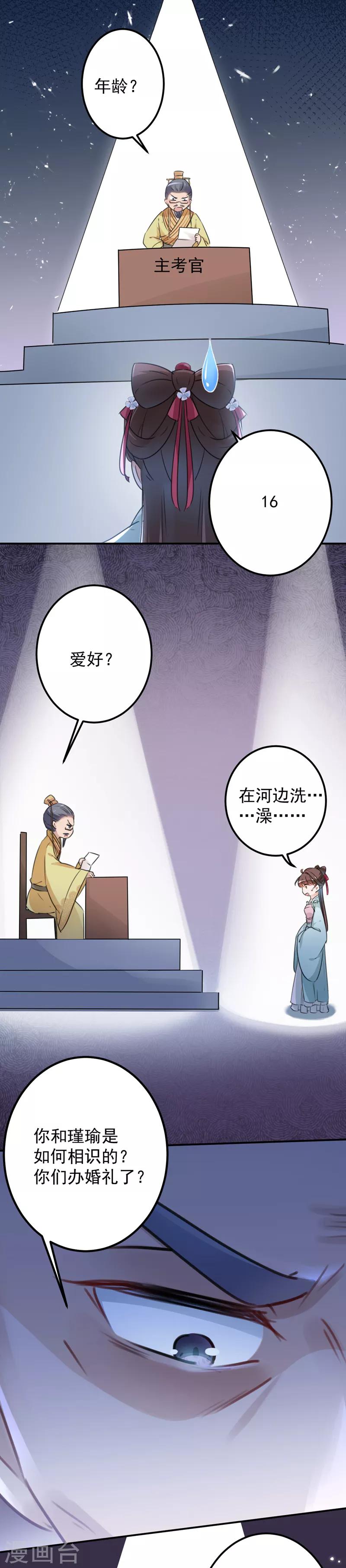 🍘王爷你好帅 第121话 皇上让我做侍妾？ 第4页