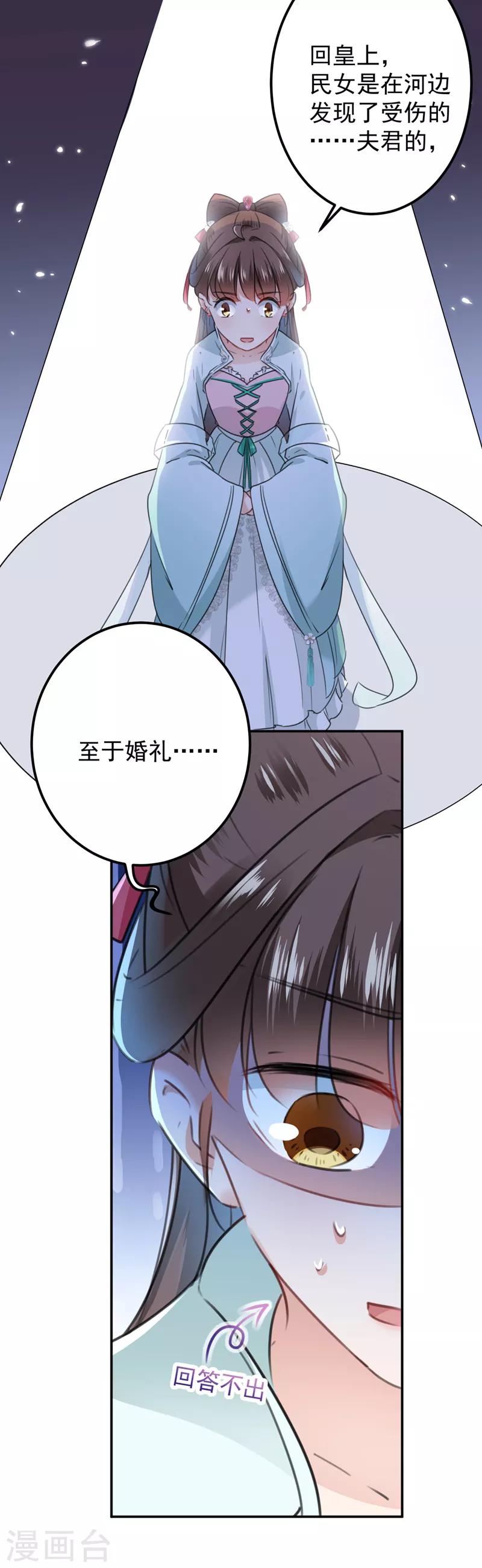 🍘王爷你好帅 第121话 皇上让我做侍妾？ 第5页