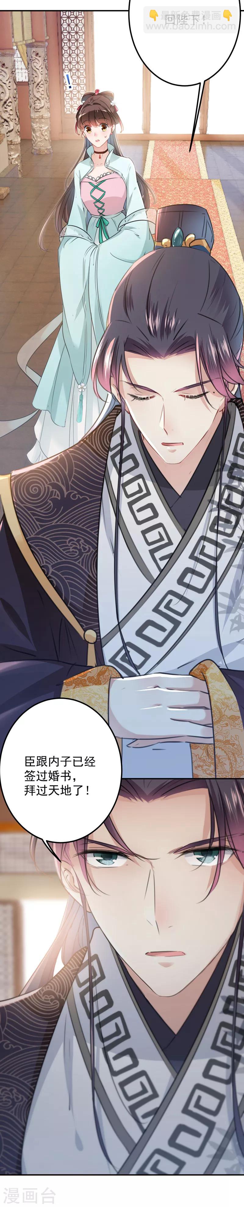 🍘王爷你好帅 第121话 皇上让我做侍妾？ 第7页