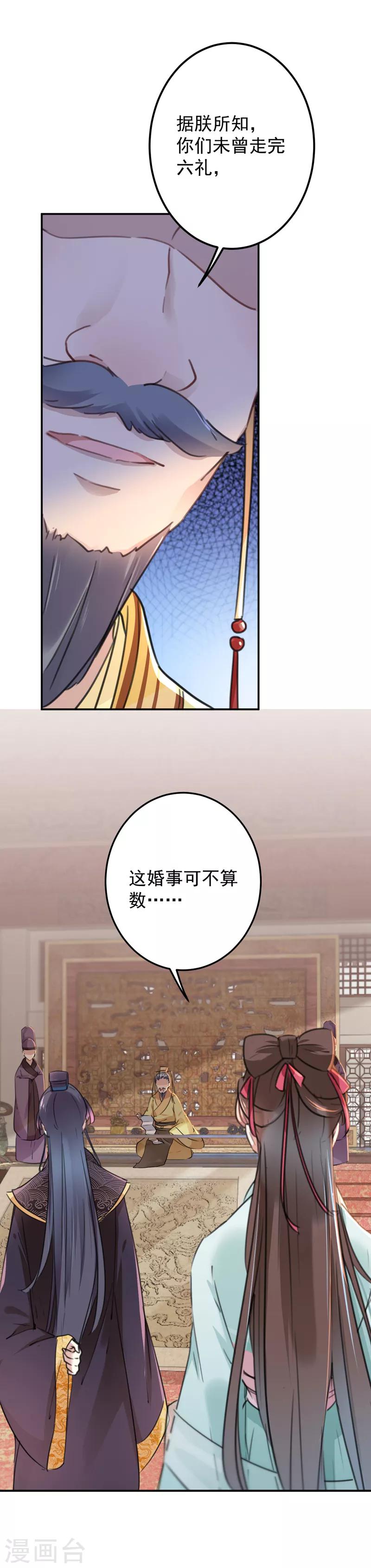 🍘王爷你好帅 第121话 皇上让我做侍妾？ 第8页
