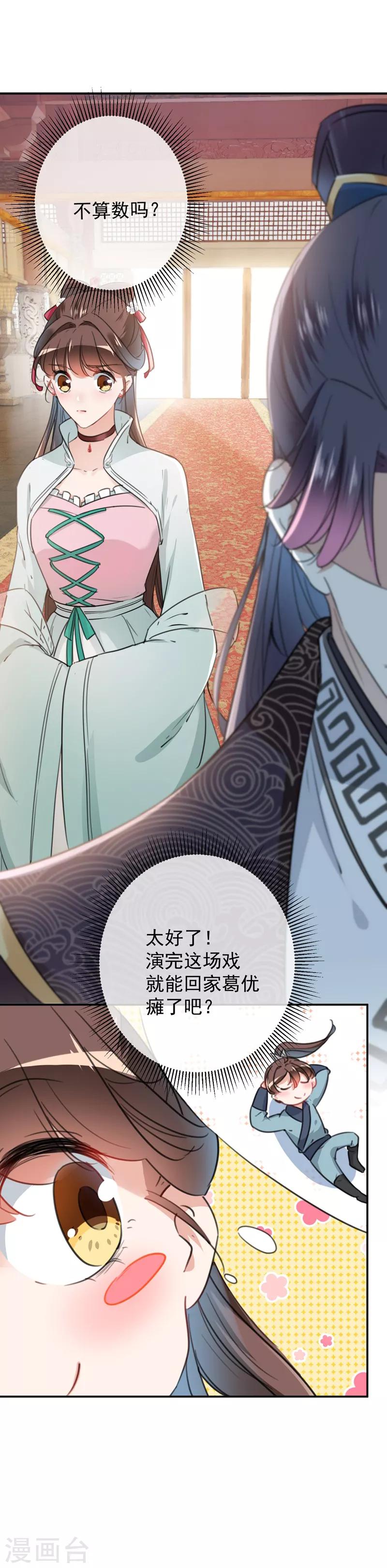 🍘王爷你好帅 第121话 皇上让我做侍妾？ 第9页