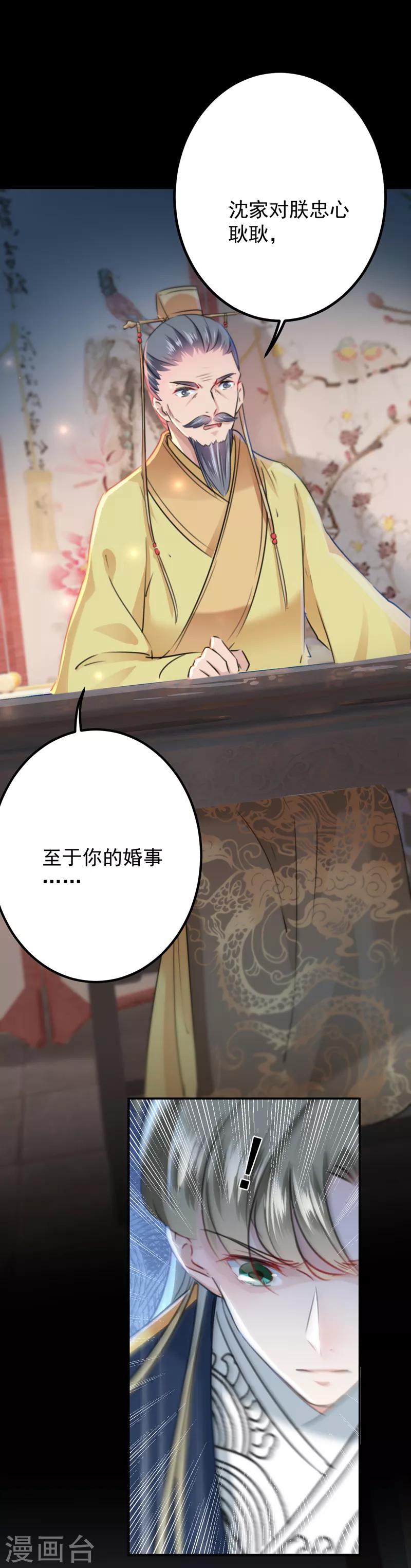 🍘王爷你好帅 第123话 我需要争宠？？？ 第10页