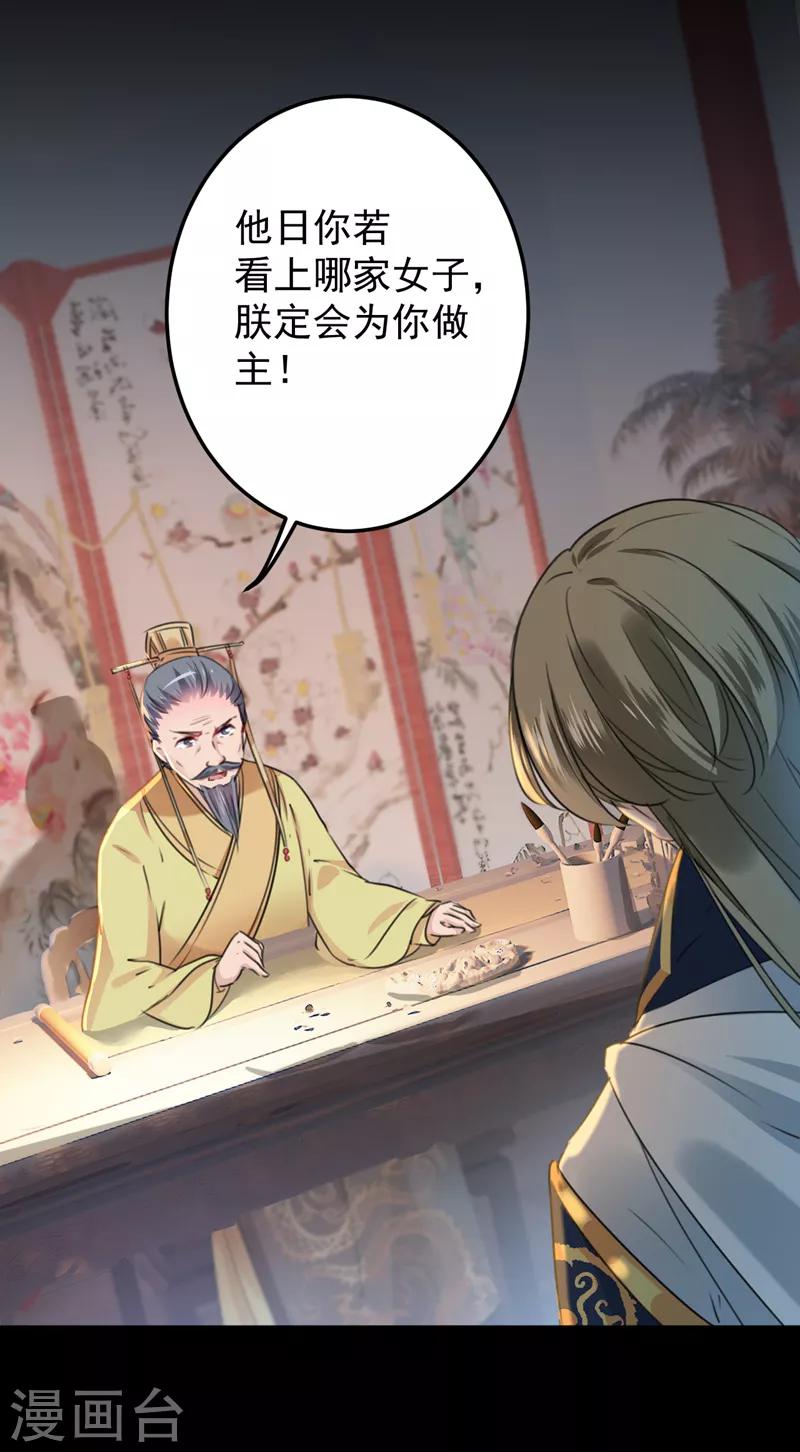 🍘王爷你好帅 第123话 我需要争宠？？？ 第11页