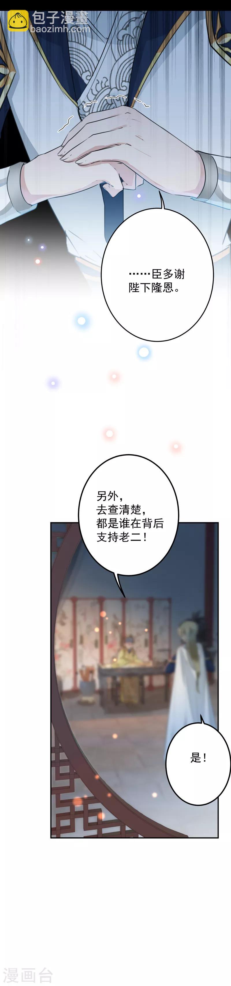 🍘王爷你好帅 第123话 我需要争宠？？？ 第12页