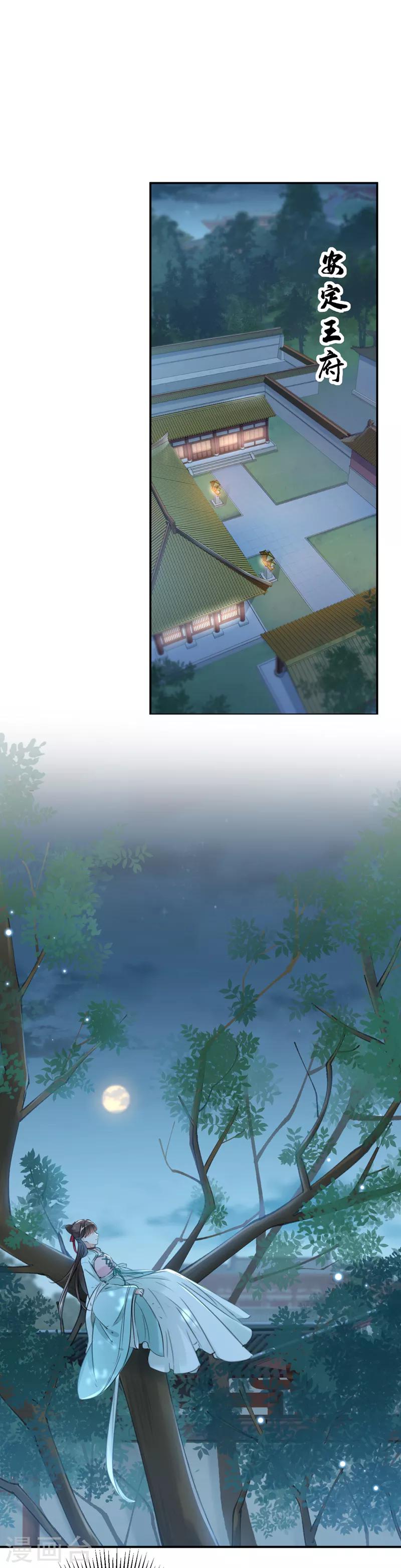 🍘王爷你好帅 第123话 我需要争宠？？？ 第13页