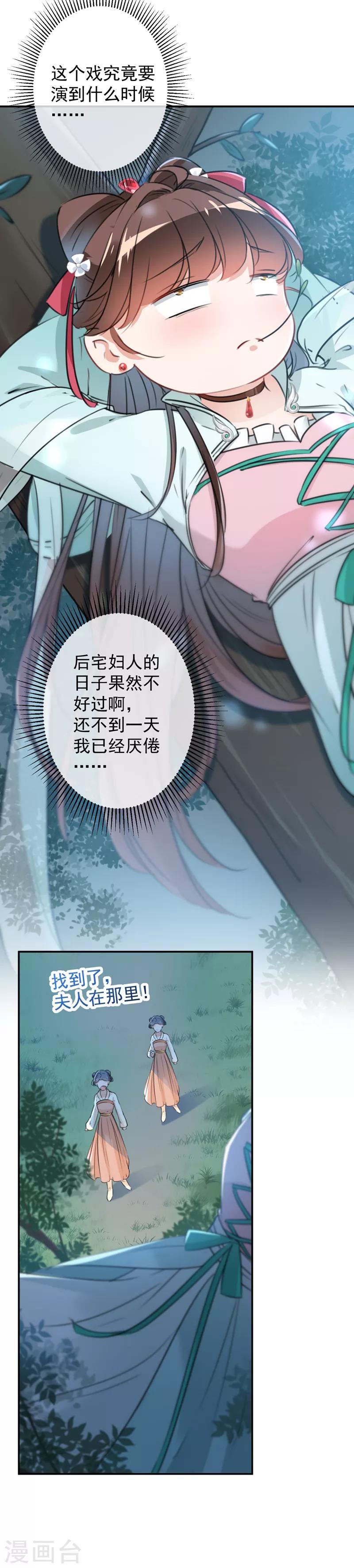 🍘王爷你好帅 第123话 我需要争宠？？？ 第14页