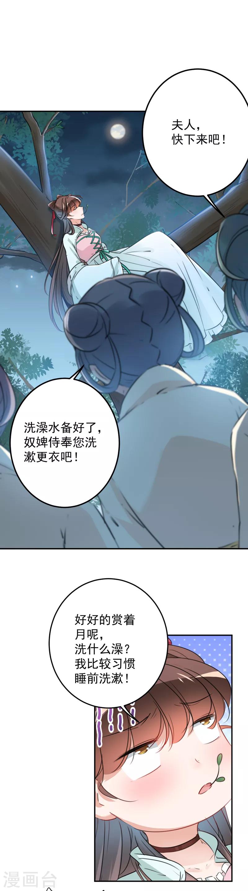 🍘王爷你好帅 第123话 我需要争宠？？？ 第15页