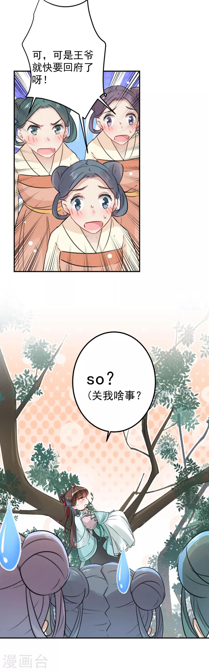 🍘王爷你好帅 第123话 我需要争宠？？？ 第16页