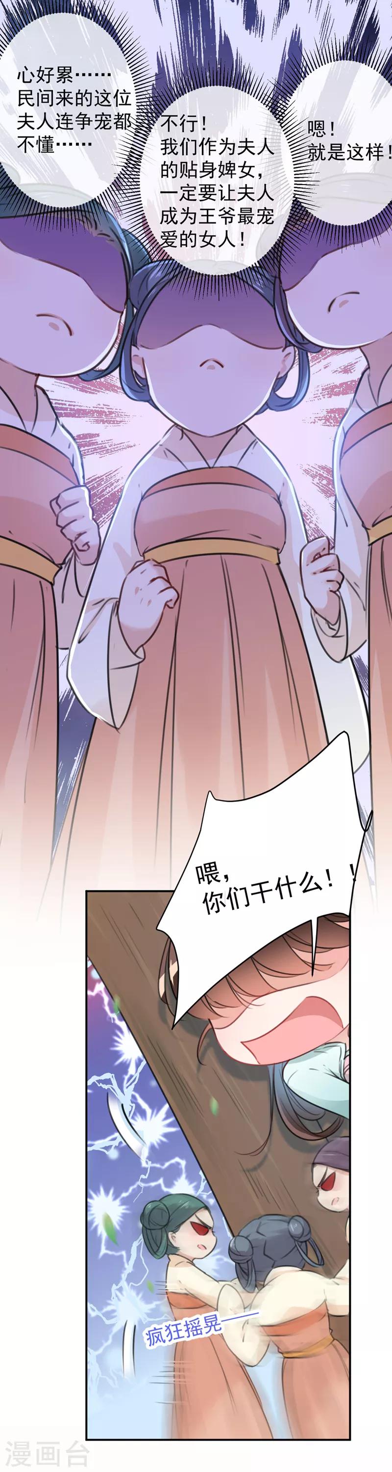 🍘王爷你好帅 第123话 我需要争宠？？？ 第17页