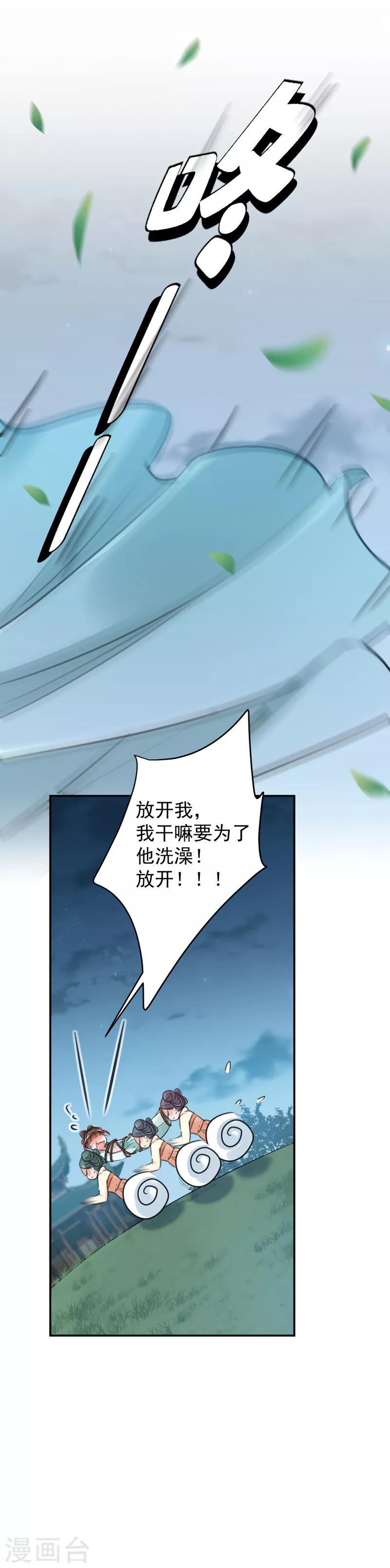 🍘王爷你好帅 第123话 我需要争宠？？？ 第18页