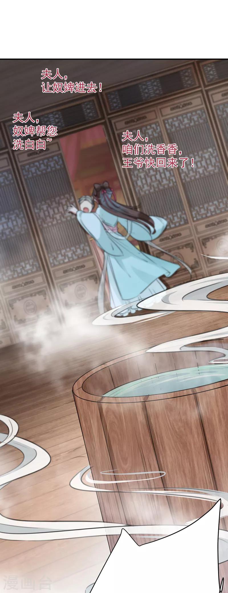 🍘王爷你好帅 第123话 我需要争宠？？？ 第19页