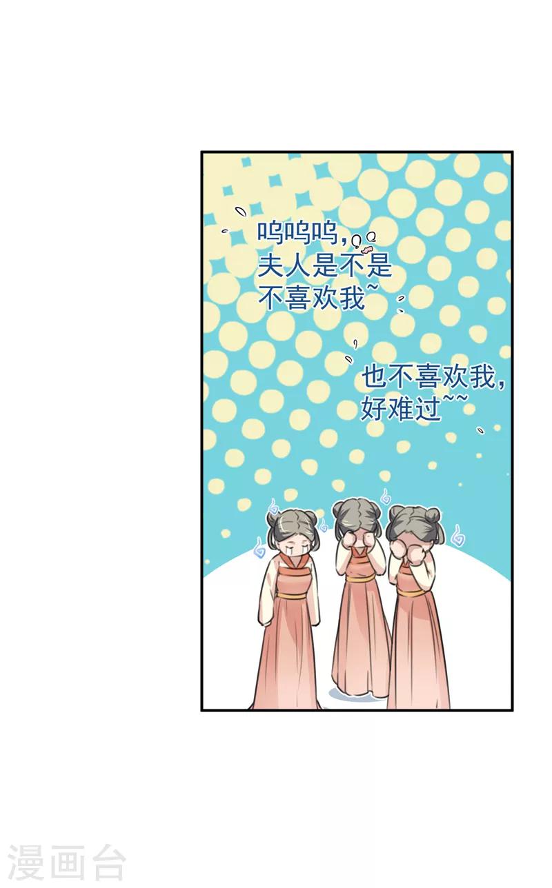 🍘王爷你好帅 第123话 我需要争宠？？？ 第21页
