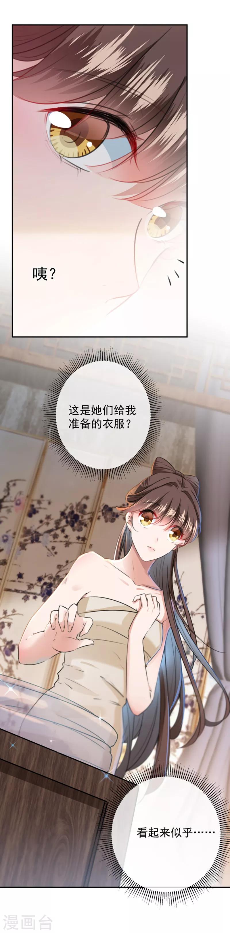 🍘王爷你好帅 第123话 我需要争宠？？？ 第24页