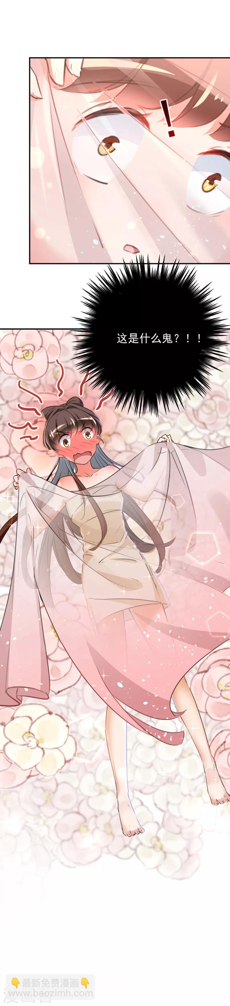 🍘王爷你好帅 第123话 我需要争宠？？？ 第25页