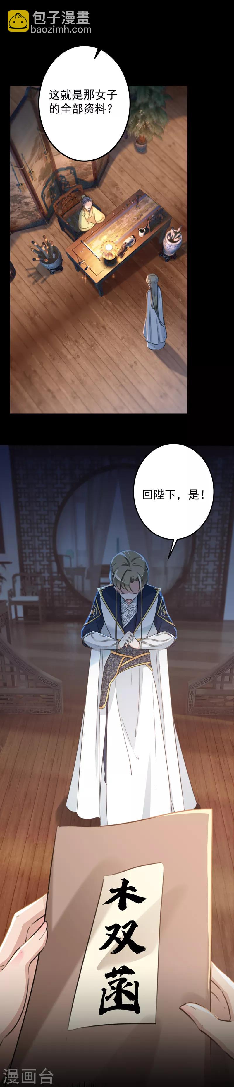 🍘王爷你好帅 第123话 我需要争宠？？？ 第5页