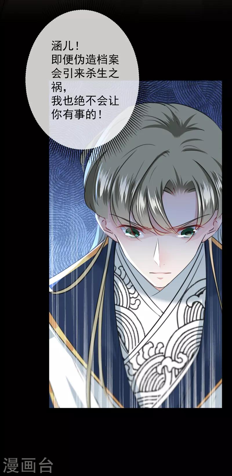 🍘王爷你好帅 第123话 我需要争宠？？？ 第6页