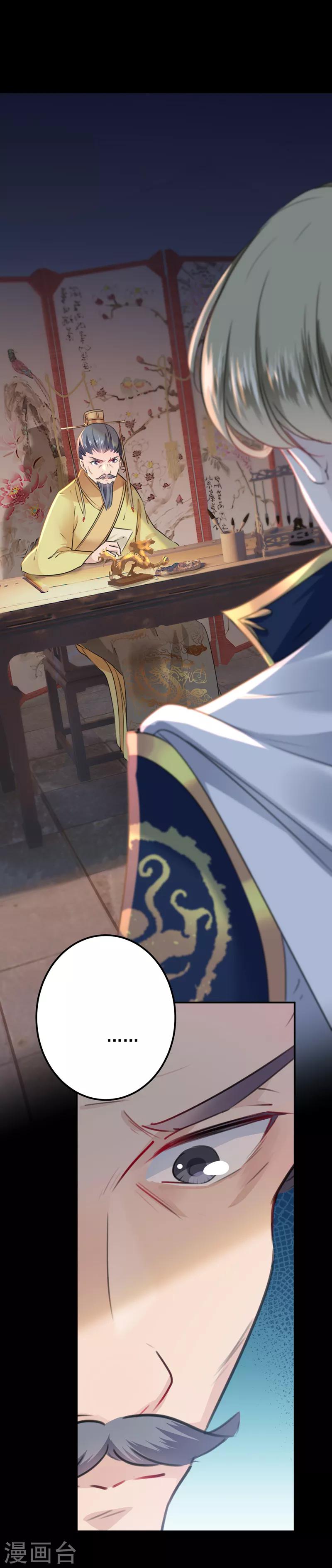 🍘王爷你好帅 第123话 我需要争宠？？？ 第7页