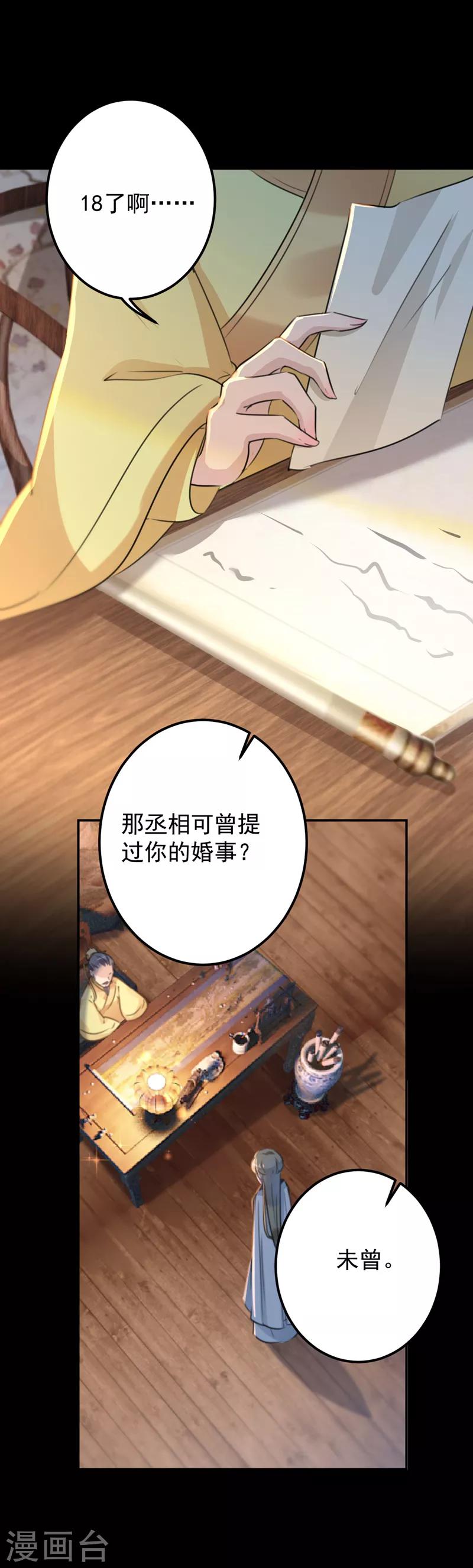 🍘王爷你好帅 第123话 我需要争宠？？？ 第9页