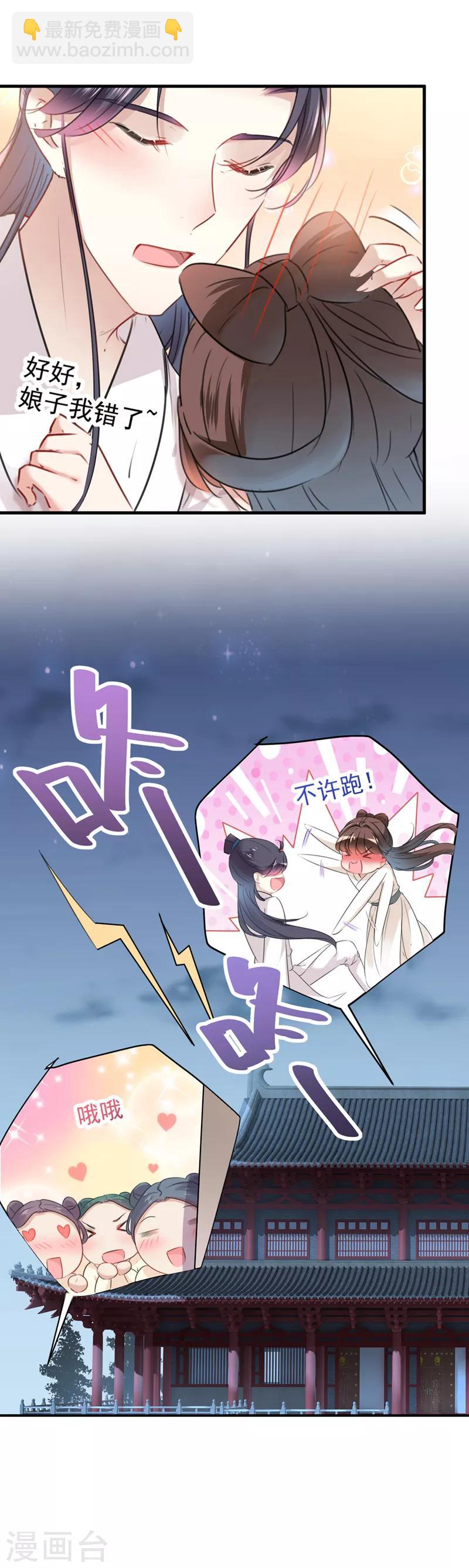 🍘王爷你好帅 第125话 操劳过度 第10页