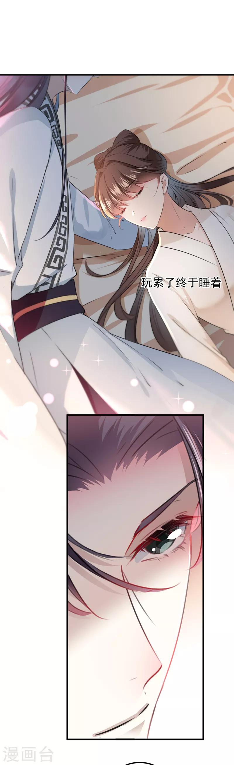 🍘王爷你好帅 第125话 操劳过度 第12页
