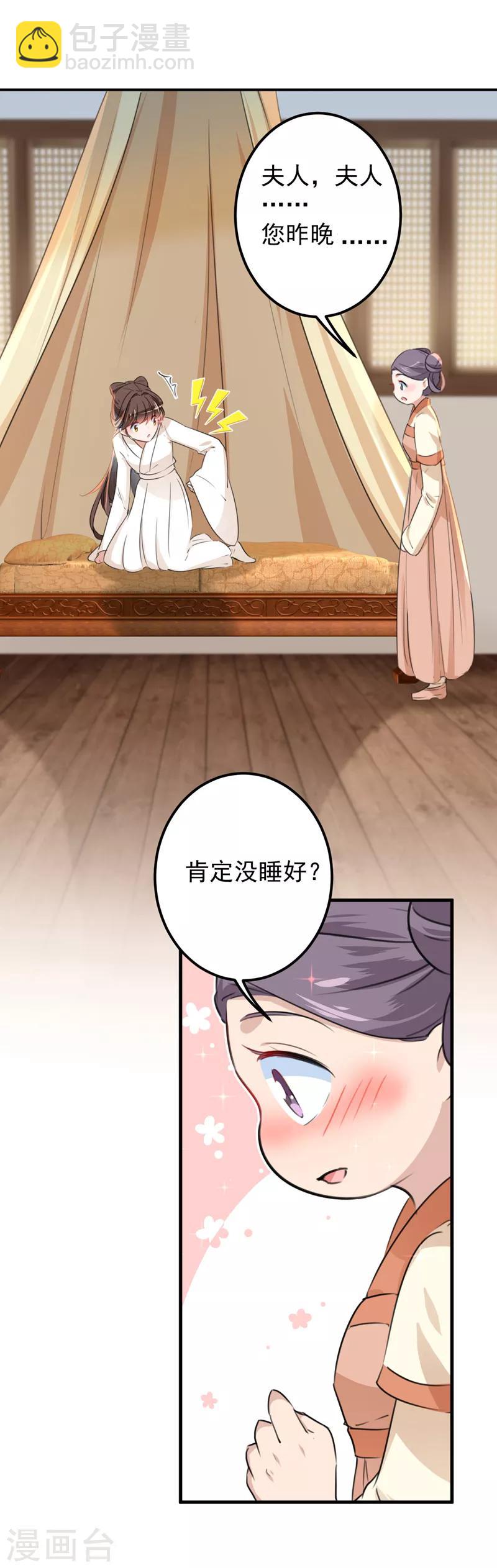 🍘王爷你好帅 第125话 操劳过度 第15页