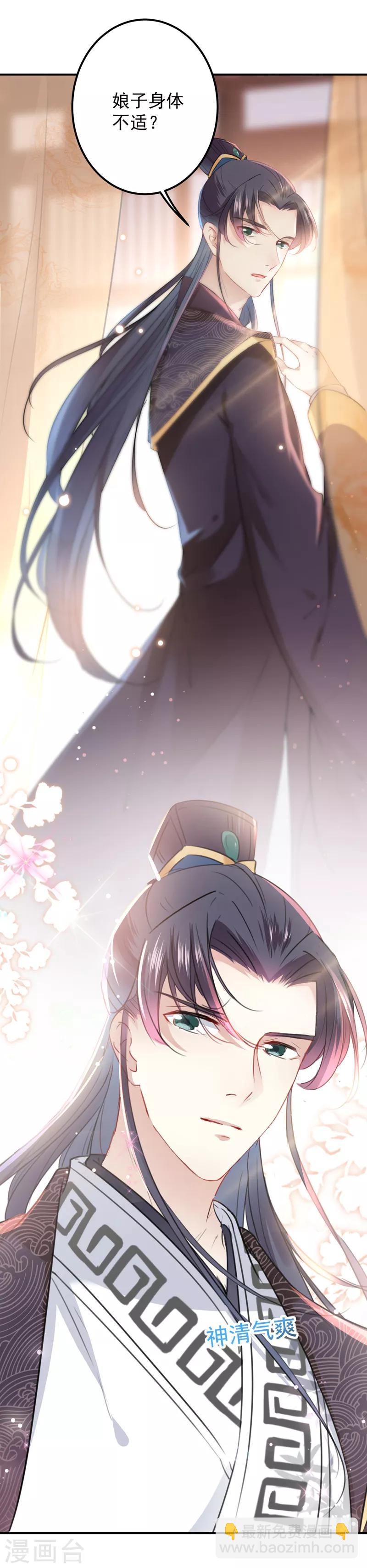 🍘王爷你好帅 第125话 操劳过度 第17页