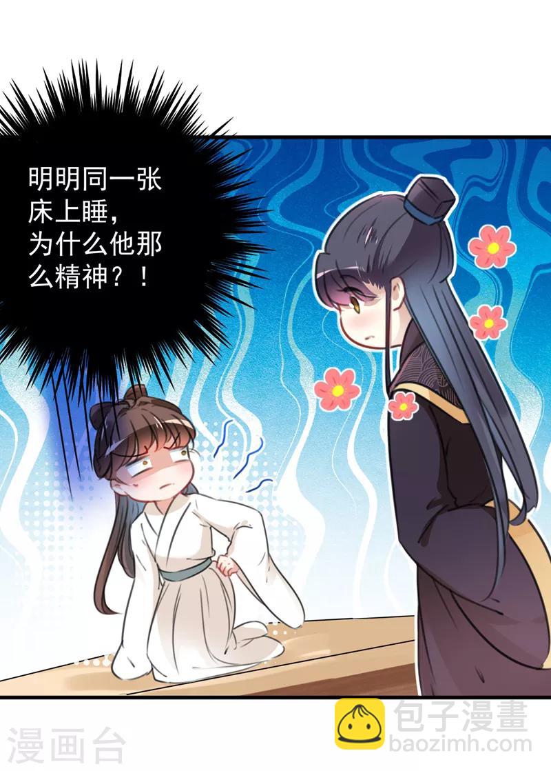 🍘王爷你好帅 第125话 操劳过度 第18页