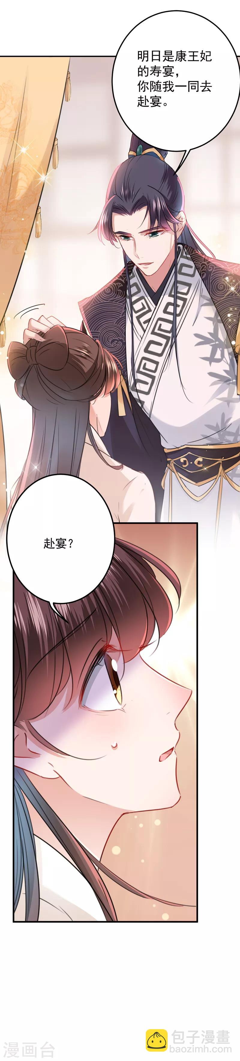 🍘王爷你好帅 第125话 操劳过度 第19页
