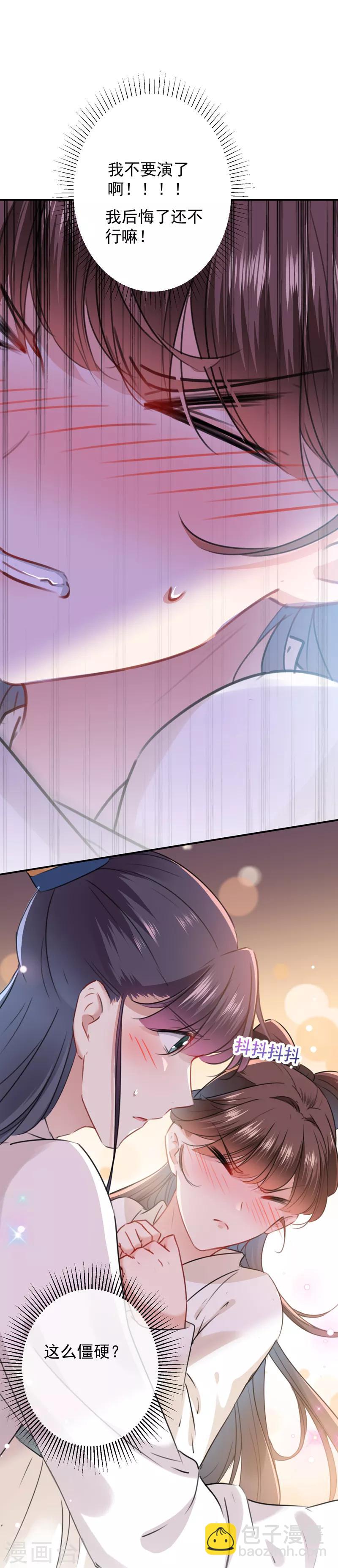 🍘王爷你好帅 第125话 操劳过度 第2页
