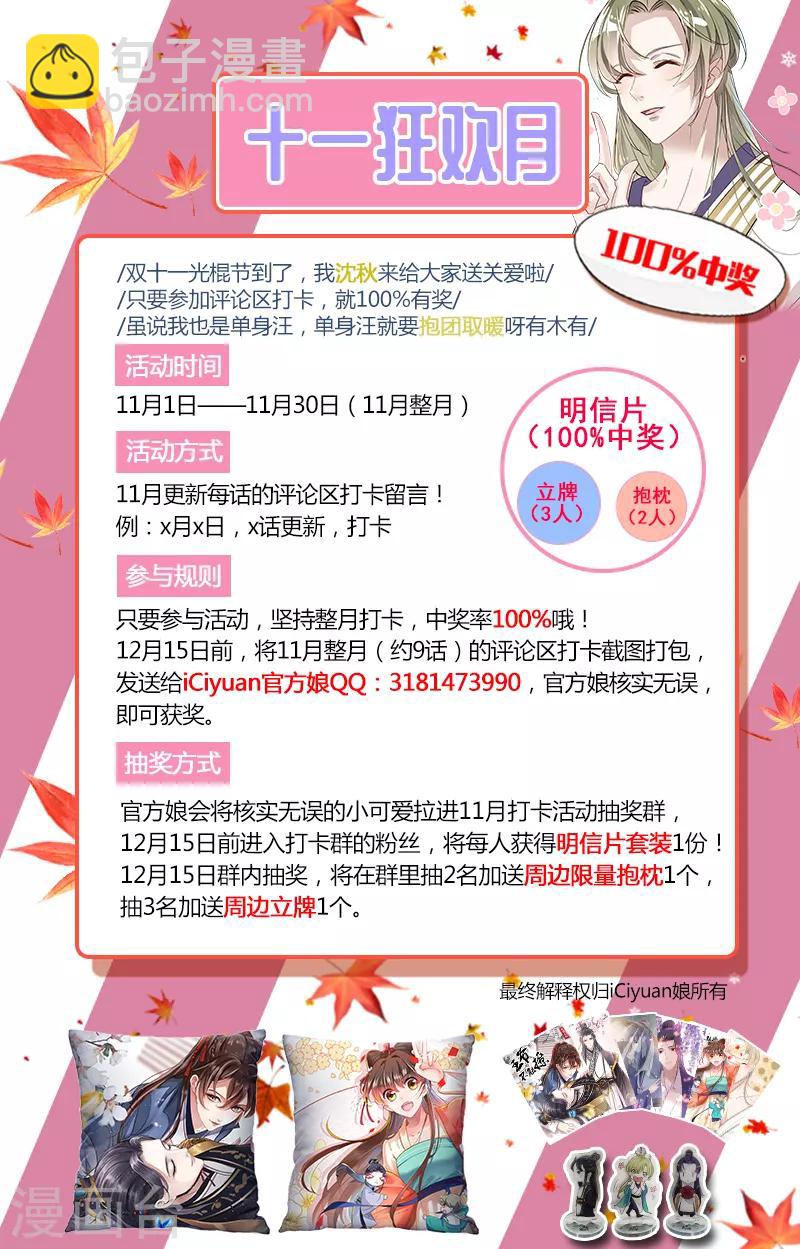 🍘王爷你好帅 第125话 操劳过度 第20页
