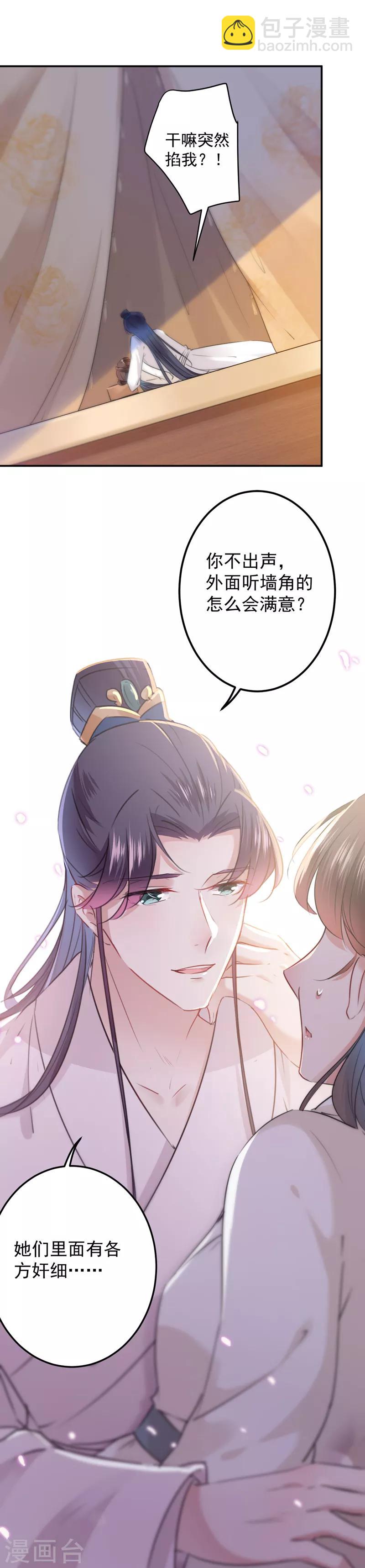 🍘王爷你好帅 第125话 操劳过度 第5页