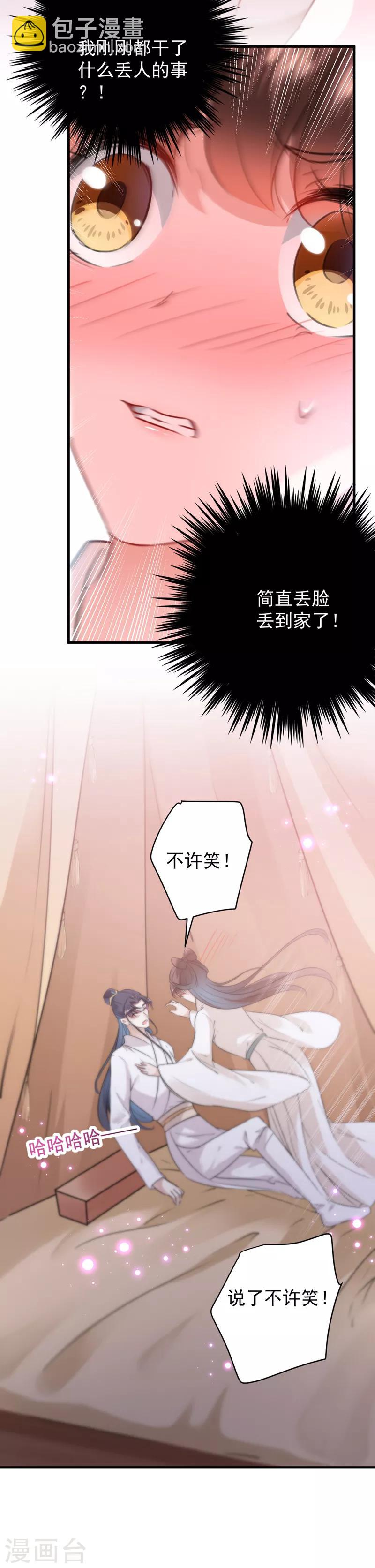 🍘王爷你好帅 第125话 操劳过度 第9页