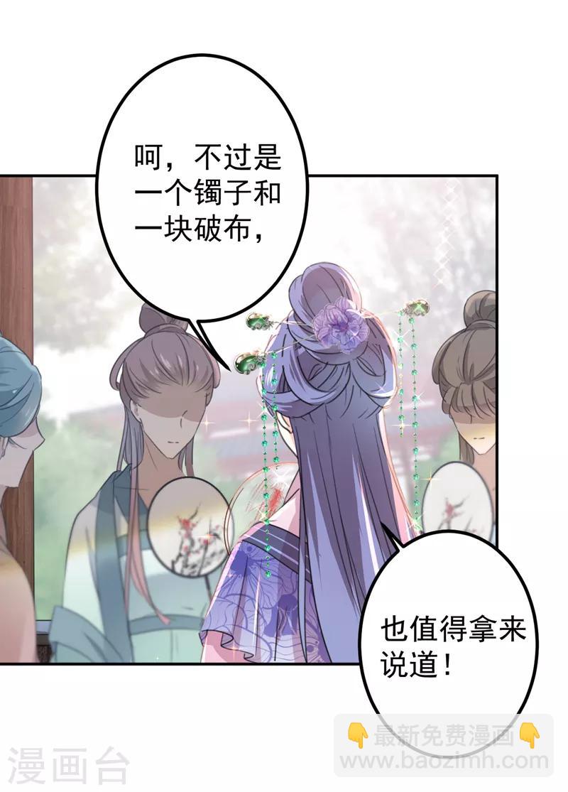 🍘王爷你好帅 第127话 来了！宫斗现场！ 第10页