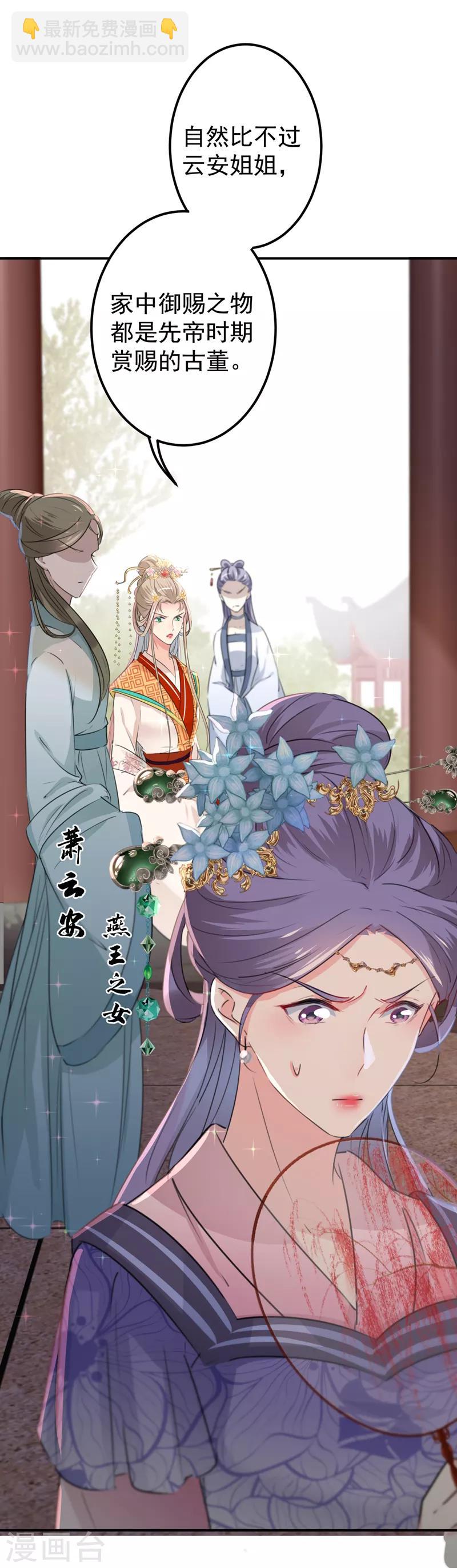 🍘王爷你好帅 第127话 来了！宫斗现场！ 第12页