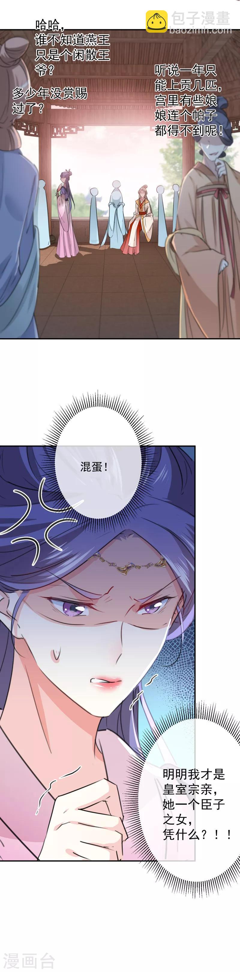 🍘王爷你好帅 第127话 来了！宫斗现场！ 第13页