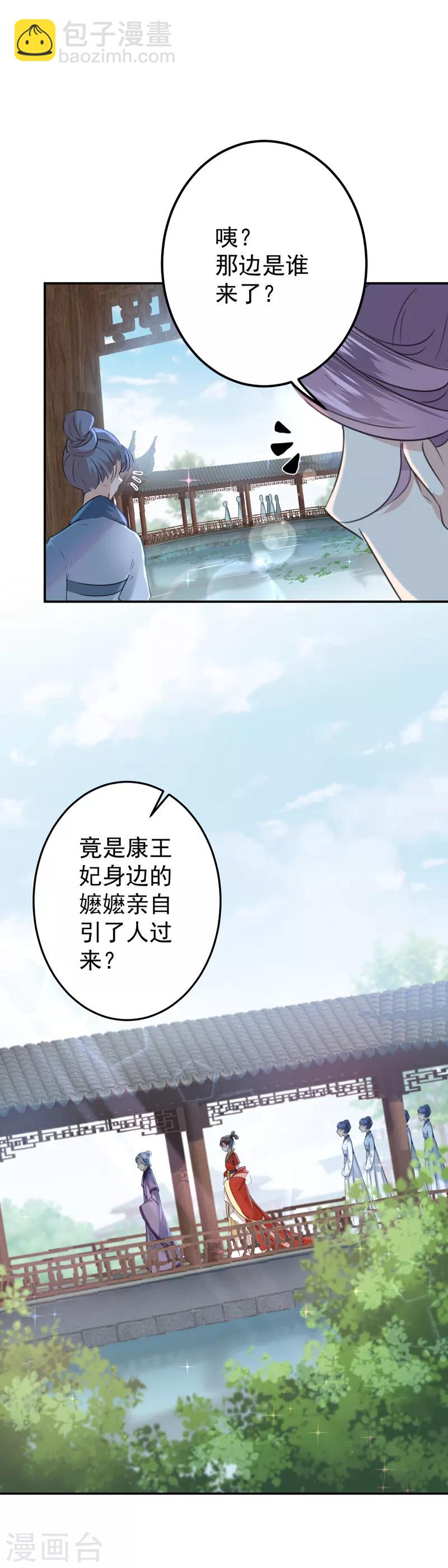 🍘王爷你好帅 第127话 来了！宫斗现场！ 第14页