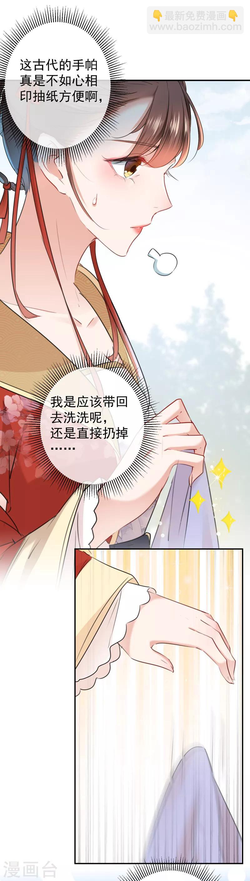 🍘王爷你好帅 第127话 来了！宫斗现场！ 第21页