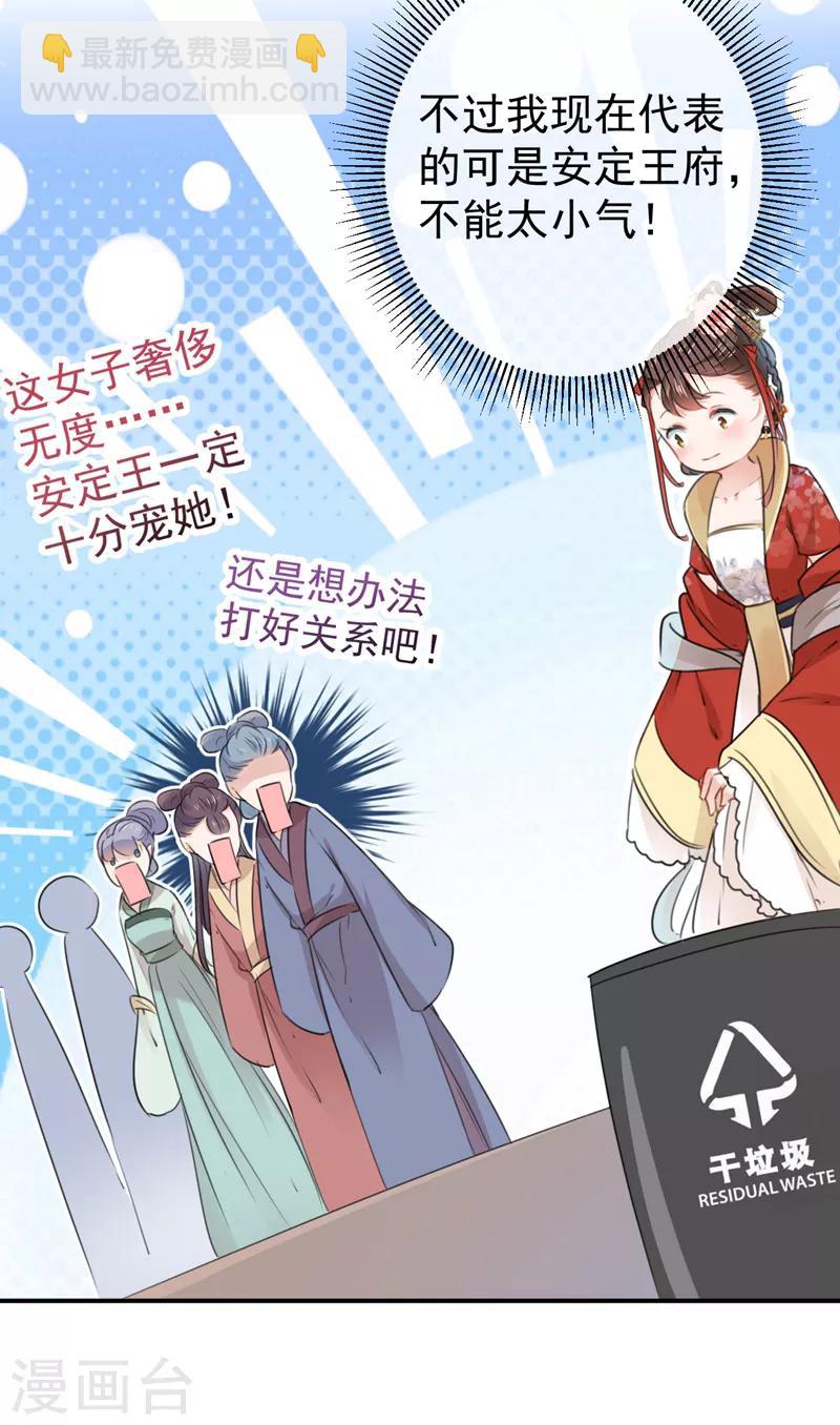 🍘王爷你好帅 第127话 来了！宫斗现场！ 第22页