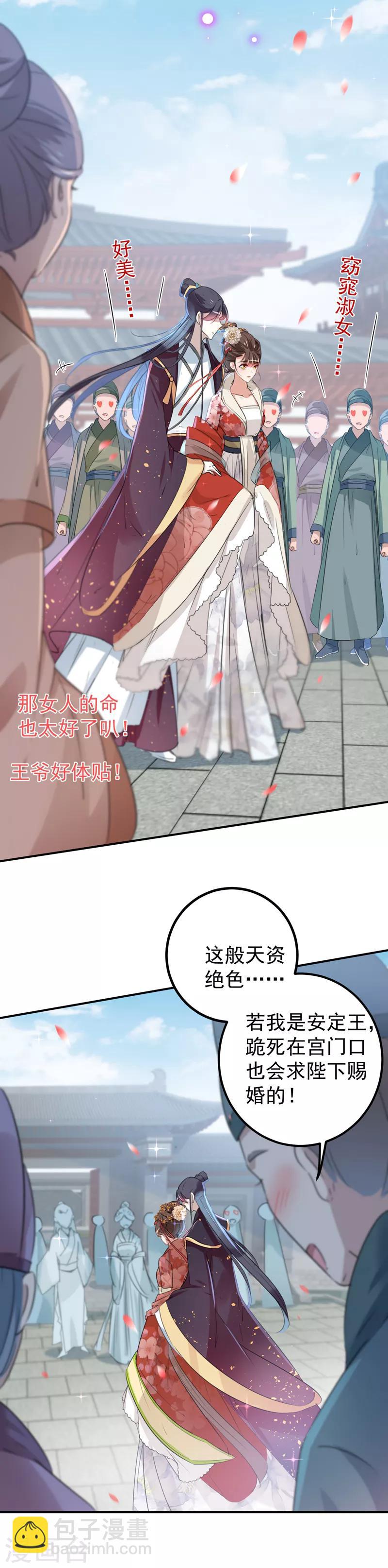 🍘王爷你好帅 第127话 来了！宫斗现场！ 第3页