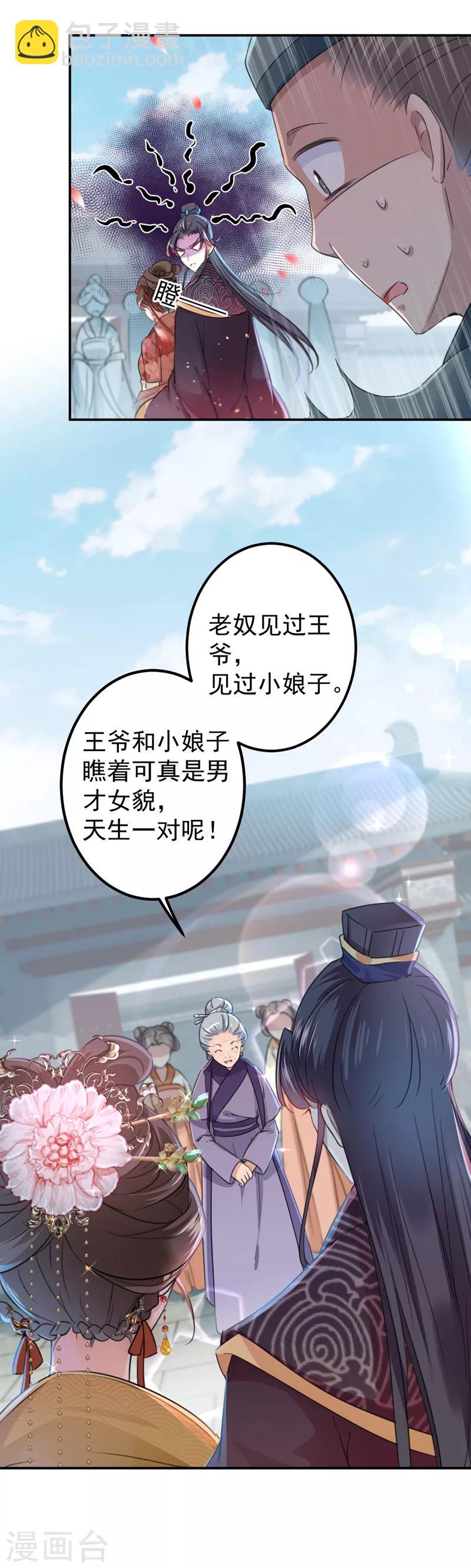 🍘王爷你好帅 第127话 来了！宫斗现场！ 第4页