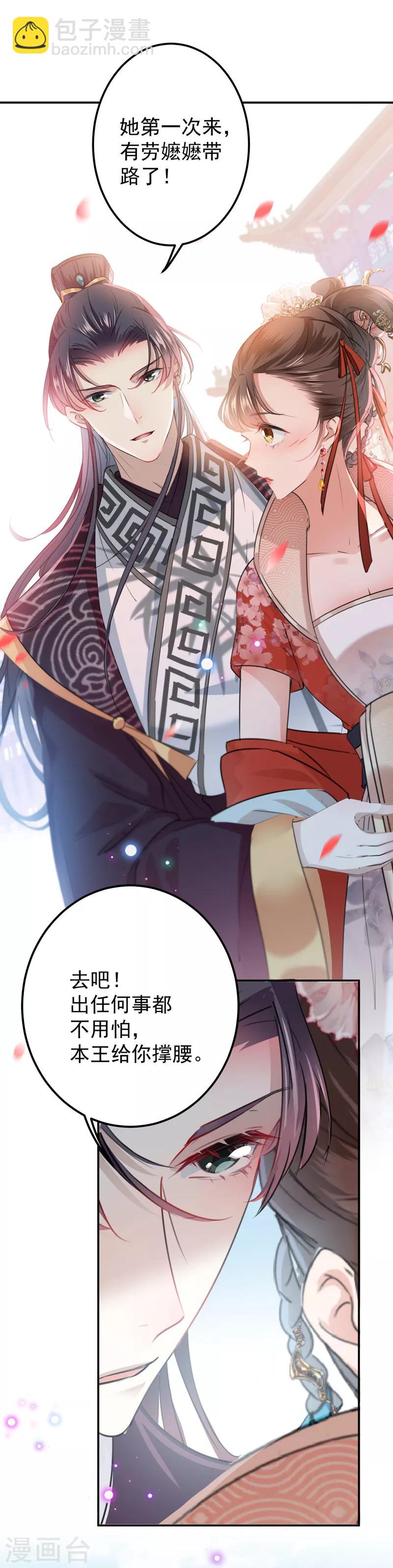 🍘王爷你好帅 第127话 来了！宫斗现场！ 第5页
