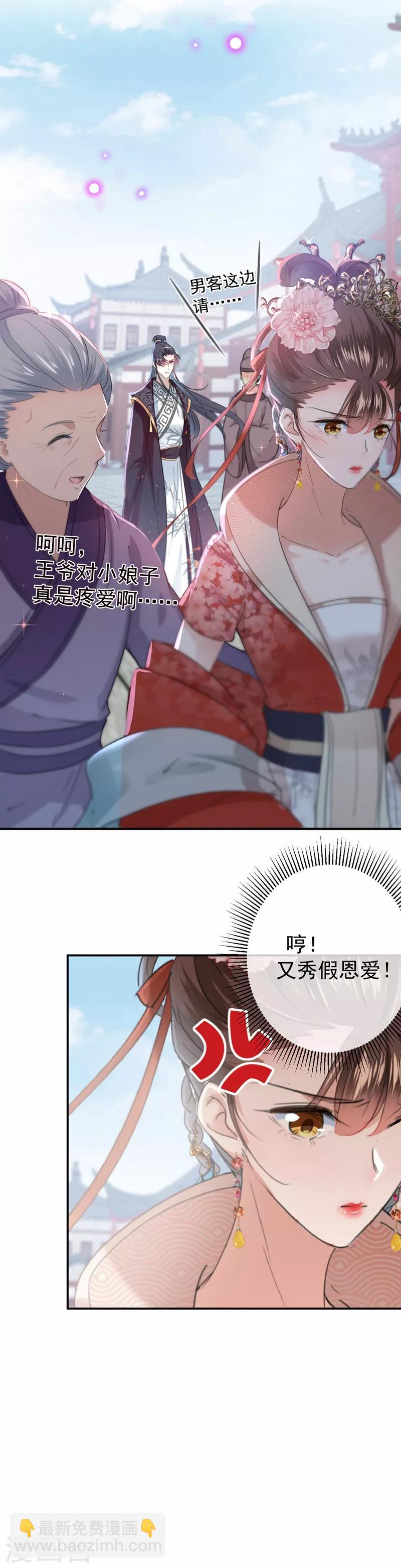 🍘王爷你好帅 第127话 来了！宫斗现场！ 第6页