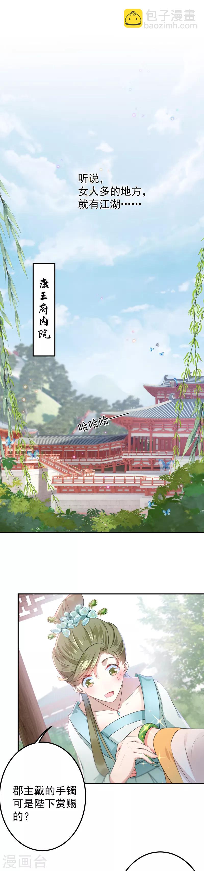 🍘王爷你好帅 第127话 来了！宫斗现场！ 第7页