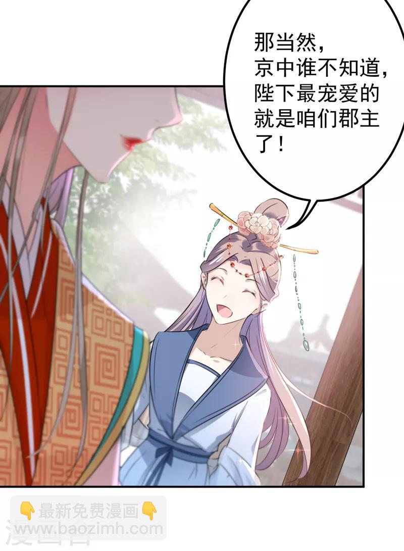 🍘王爷你好帅 第127话 来了！宫斗现场！ 第8页