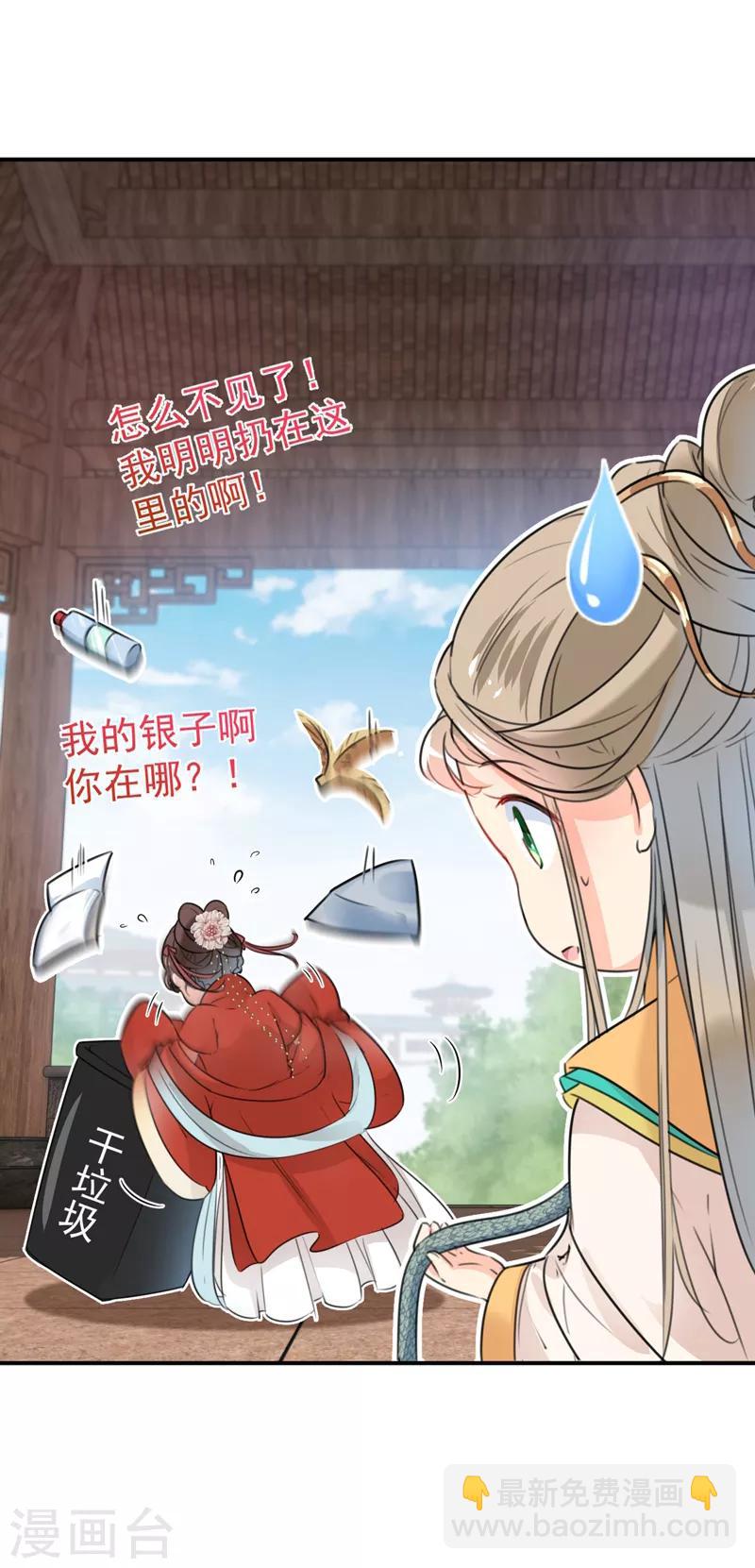🍘王爷你好帅 第129话 他一定很宠你！ 第10页