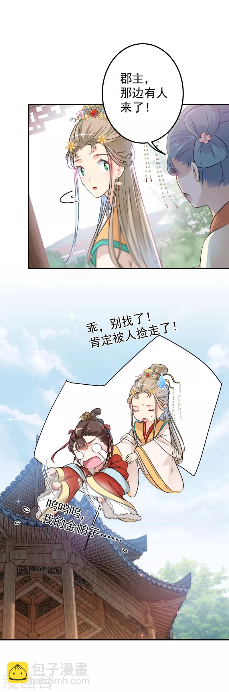 🍘王爷你好帅 第129话 他一定很宠你！ 第11页