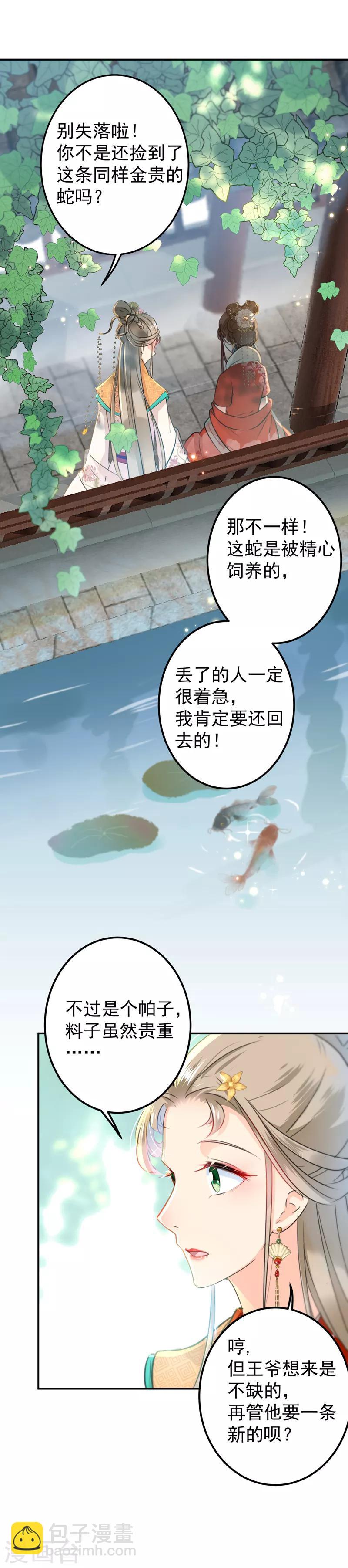 🍘王爷你好帅 第129话 他一定很宠你！ 第14页