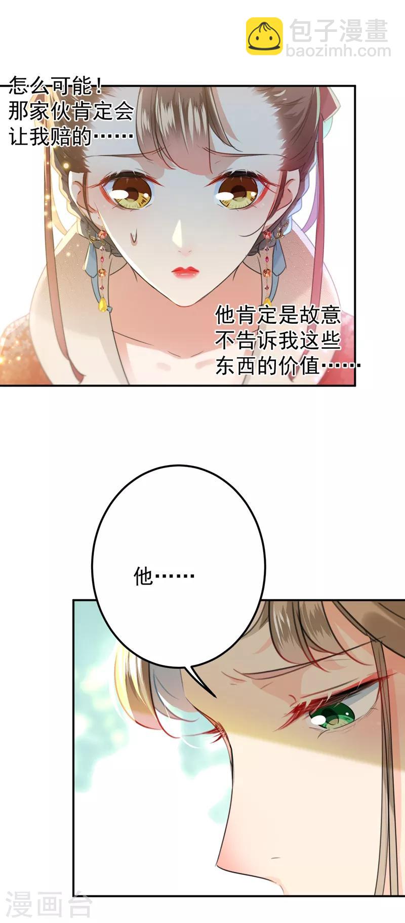 🍘王爷你好帅 第129话 他一定很宠你！ 第15页