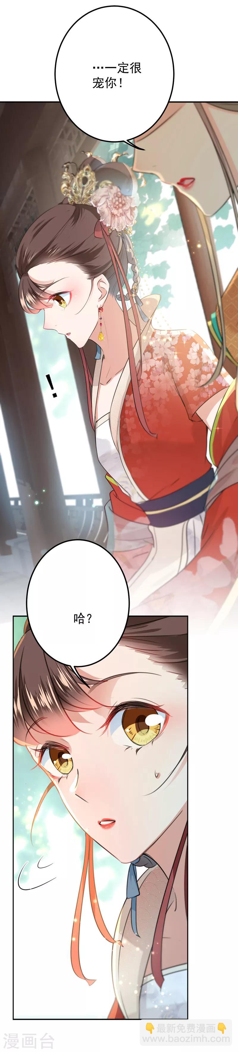 🍘王爷你好帅 第129话 他一定很宠你！ 第16页